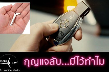 กุญแจลับมีไว้ทำไม